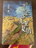 余华作品：没有一条道路是重复的（2018年精装新版） 实拍图