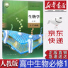 【新华书店正版】新版统编版人教版高中生物必修第二册教材课本教科书人教版高中生物必修二2教材人民教育出版社 实拍图