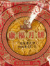 康福东北传统五仁老月饼厚蛋皮广东月饼蛋糕皮翻毛月饼椒盐玫瑰老月饼 老椒盐100克*5块 实拍图