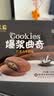 聚春园官方爆浆曲奇流心软心饼干多口味办公休闲零食小吃午后茶点心 巧克力味180g/一盒 180g盒装 实拍图