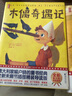 木偶奇遇记（全新中小学生无障碍阅读版！真正译自意大利原版《木偶奇遇记》！意大利国宝级童书！读经典名著，认准作家榜！） 张艺兴618 实拍图