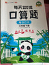 汉知简三年级下册口算 每天100道计时训练口算三年级下 口算天天练习册 实拍图