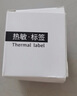 硕方纯色平面标签机打印纸 热敏不干胶服装吊牌食品价格贴纸固定资产仓储物流条码防水标签 平面50*70白色110张 实拍图