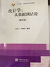 “十四五”全国统计规划教材：统计学 从数据到结论（第五版） 晒单实拍图