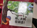 科普环保绘本· 大自然会说话：听，大树在说话！ 尚童童书出品  实拍图