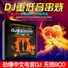 车载cd碟片dj串烧重低音劲爆无损高音质正版原装开车提神音乐流行歌曲黑胶汽车舞曲 实拍图