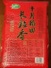  十月稻田 长粒香大米 东北大米 香米 5kg 实拍图