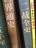 【全5册】中华上下五千年 世界上下五千年中国通史世界通史二战全史 全彩图说原著正版初中生青少年成人版 实拍图