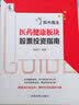 股票投资个人理财 股市掘金：医药健康板块股票投资指南 潜力股汇聚之所 甄选龙头股 实拍图