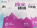 小学拔尖特训二年级数学下册人教版 二年级数学同步训练教材讲解尖子生实验班提优训练 通城学典 2024春 实拍图