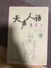 天声人语集萃2（附MP3光盘1张）《朝日新闻》品牌栏目内容精选 中日对照 日语读物 实拍图