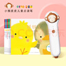 小猴皮皮点读笔礼盒小鸡球球成长绘本系列6册PIYO PEN儿童智能点读笔海豚传媒点读通用英语绘本幼儿点读机小孩早教点读书省钱卡 实拍图