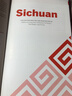 Lonely Planet Sichuan(孤独星球旅行指南：四川中英文版） 实拍图