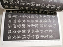 墨点字帖 急就章 平复帖传世碑帖精选 实拍图