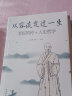 从容淡定过一生 李叔同传+人生哲学 正版 谢坤柔蜀倩 著 中国哲学社科 弘一法师传记 佛教宗教 律宗 实拍图