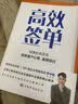 高效签单（给所有销售人员的“销冠指南”。带你打破套路、理解人性、掌控情绪、高效说服、快速成交！） 实拍图