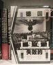 甲骨文丛书·1941：德国走向失败的那一年 实拍图