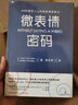 如何说，别人才会听；怎么听，别人才肯说（六次入围金钟奖作者重磅作品） 实拍图