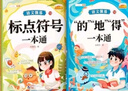 斗半匠 小学语文字词语积累基础知识专项训练 的地得标点符号一本通 语文强基基础难点语文专项训练手册【2册】 实拍图