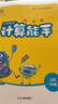 2025秋小学数学计算能手 数学提优能手一年级二年级三四六五年级下册上册人教版苏教版江苏北师大口算天天练小能手同步专项强化训练练习题 数学计算【人教版】 【25秋】一年级上册（九月开学季适用） 实拍图