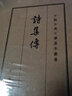 诗集传典藏本中国古典文学基本丛书精 中华书局 宋朱熹撰 赵长征点校 著 中国古典文学基本丛书 精装 书籍 实拍图