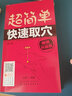 超简单快速取穴：畅销升级版（第二版） 实拍图