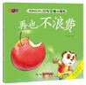 皮皮狗生活馆 行为管理小绘本（套装全6册）大图大字 幼教启蒙 培养健康生活好习惯[0-5岁] 实拍图
