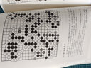 吴清源自选百局 围棋棋谱入门书  后浪 实拍图
