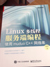 Linux多线程服务端编程 使用muduo C++网络库(博文视点出品) 实拍图