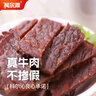 科尔沁山姆款风干超薄切牛肉片 350g 原味 开袋即食 休闲零食 肉干肉脯  实拍图