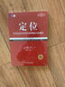 定位：争夺用户心智的战争（经典重译版） 实拍图