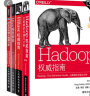 包邮 Hadoop权威指南 第四版+Spark快速大数据分析+HBase权威指南+Hive编程指南 晒单实拍图