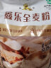 鑫乐全麦面粉2.5kg【内蒙红小麦】含麦麸小麦胚芽膳食纤维高蛋白 实拍图