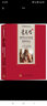 中国翻译家译丛 朱光潜译柏拉图文艺对话集 歌德谈话录 实拍图