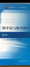 浙大五版 概率论与数理统计第五版教材+习题全解 高等教育出版社 套装2本 实拍图