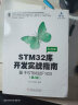 STM32库开发实战指南 基于STM32F103 第2版 实拍图