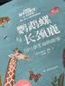 “天际线”丛书：鹦鹉螺与长颈鹿：10?章生命的故事 实拍图