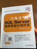 跟韩老师学SQL Server数据库设计与开发 实拍图