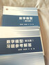 【官方包邮】数学模型 姜启源 第六版 第6版教材+习题参考解答+数学建模方法与分析 原书第4版 竞赛辅导第五5版升级版 实拍图