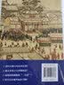 炉边话清史：从朝堂到市井（精装） 实拍图