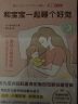 和宝宝一起睡个好觉（专为亚洲妈妈量身定制的母婴安睡宝典，日本长销10年，重印46次！） 实拍图