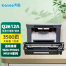 天色12a适用惠普hp1020 m1005 Q2612A m1319硒鼓 佳能lbp2900打印机墨盒 【2500页】标准量硒鼓（标准版） 实拍图