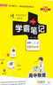 【销量过万】绿卡学霸笔记高中2025版 新教材必修+选择性必修人教版北师版湘教版高一高二高三高中知识清单考点梳理大全新高考通用 高中物理（26版) 实拍图