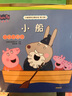 小船分享与谦让小猪佩奇主题绘本第三辑 幼儿园大中小班学前班好习惯好行为宝宝睡前故事书亲子早教益智启蒙家庭教育智慧培养绘本读物 实拍图