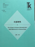 元音研究(外语学科核心话题前沿研究文库.语言学核心话题系列丛书) 实拍图