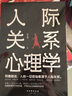 人际关系心理学:不再为社交障碍而烦恼  向上社交 实拍图