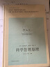 “世界学术经典（英文版）”系列·科学管理原理（导读注释版） 实拍图