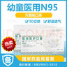 致净医用儿童口罩n95级别口罩灭菌级一次性医用小孩医护专用N95口罩 儿童医用n95  25只 实拍图