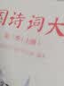 中国诗词大会：第三季（上下）（套装共2册）（京东专供） 实拍图