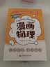 漫画物理  实拍图